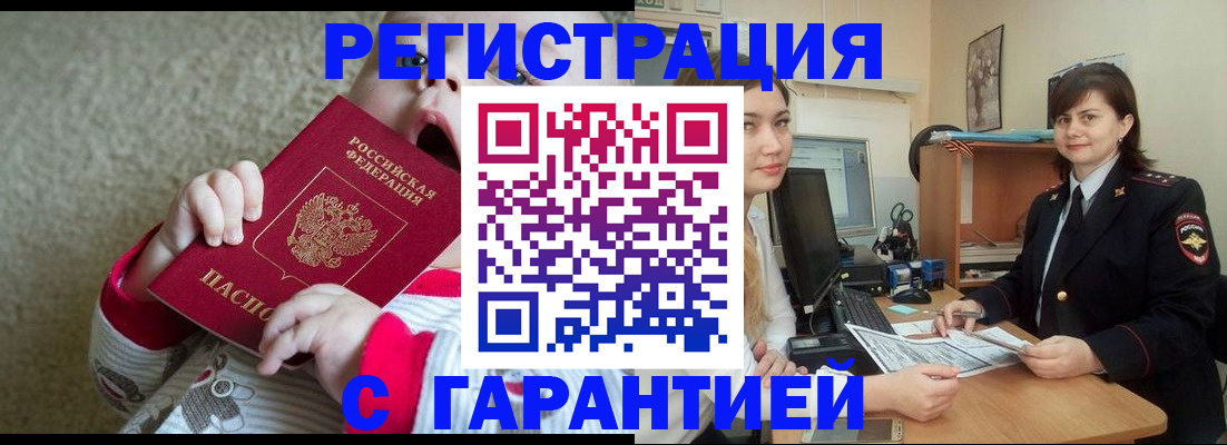 купить прописку в Мыски