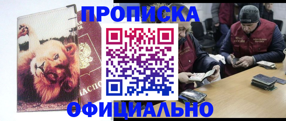 прописка в квартире в Мыски