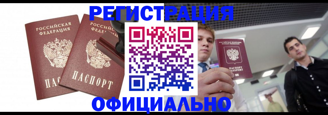 временная регистрация в квартире в Мыски