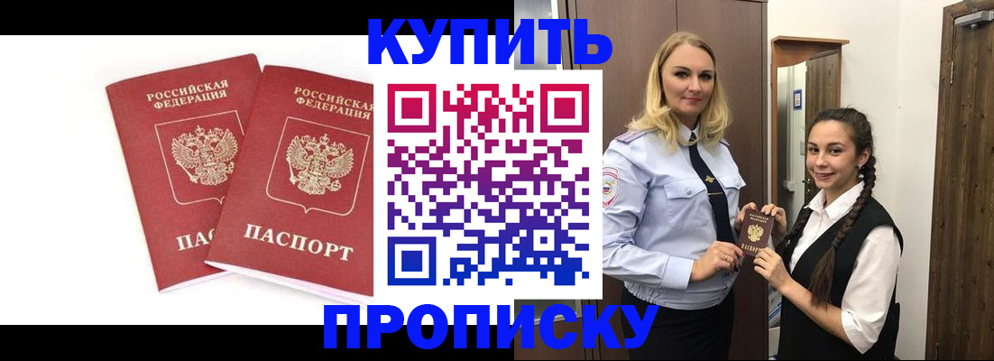 временная прописка в Мыски