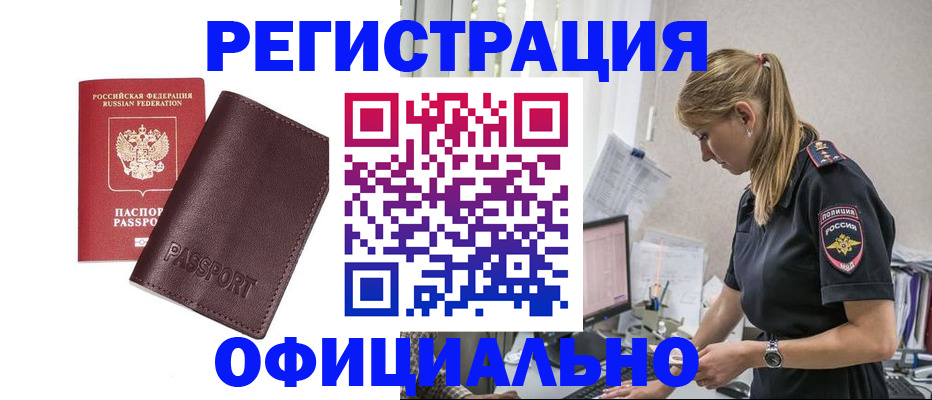 временная регистрация 2025 в Мыски