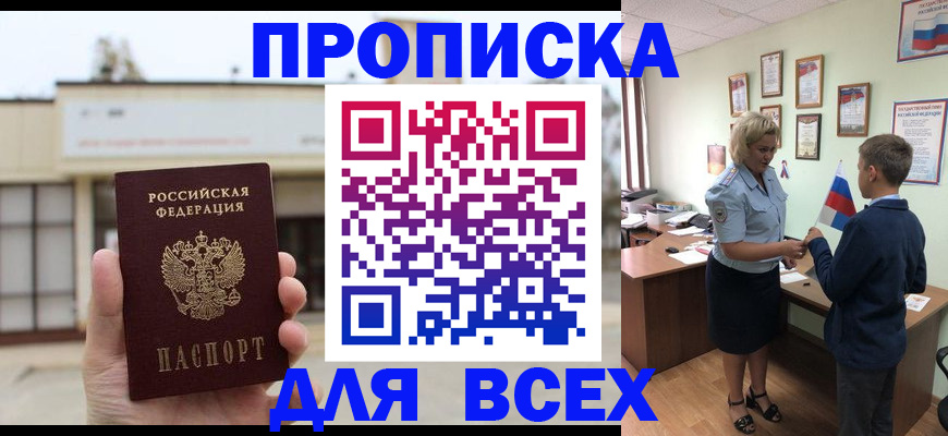 временная регистрация законно в Мыски