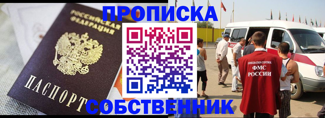прописка иностранных граждан в Мыски